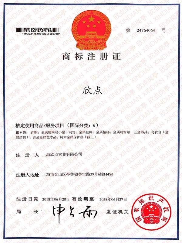 商标注册证