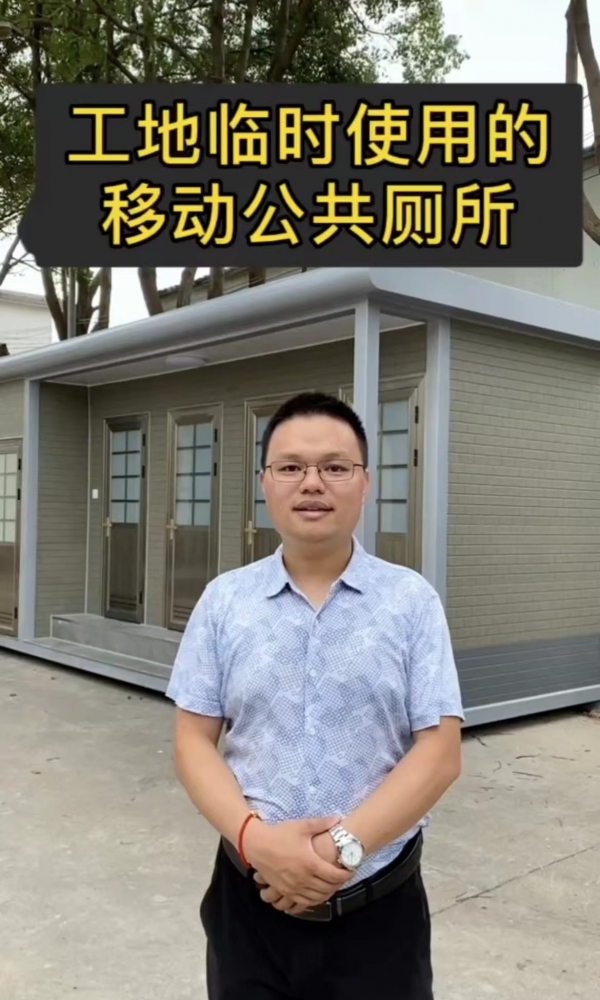 必赢626net工地移动公共厕所