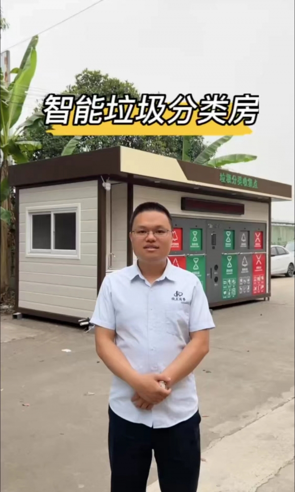 必赢626net垃圾分类房