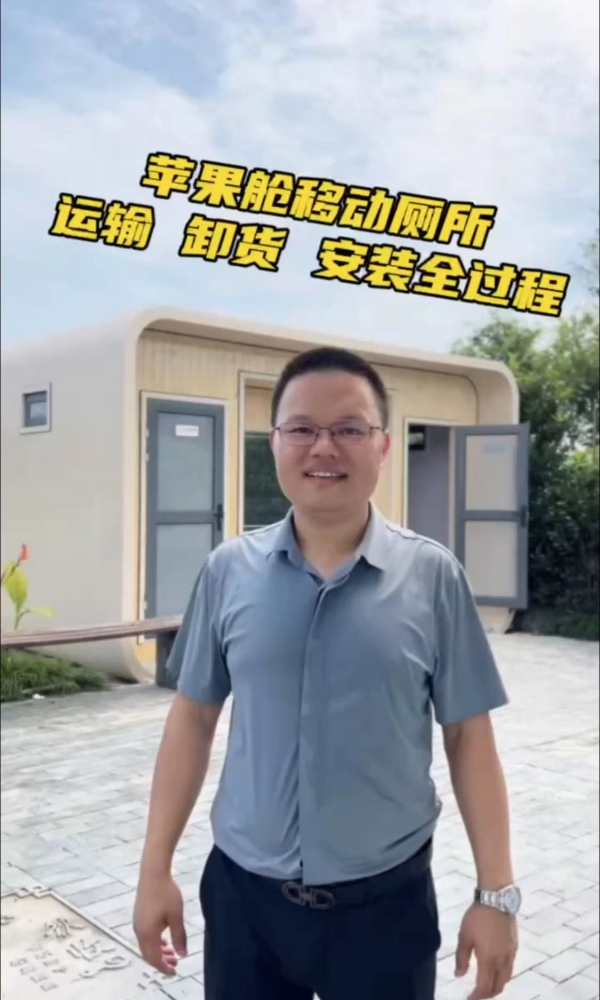 必赢626net苹果仓移动厕所