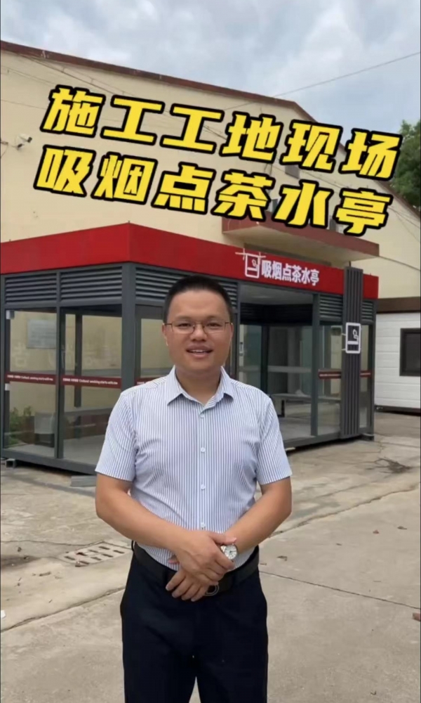 必赢626net吸烟点茶水亭