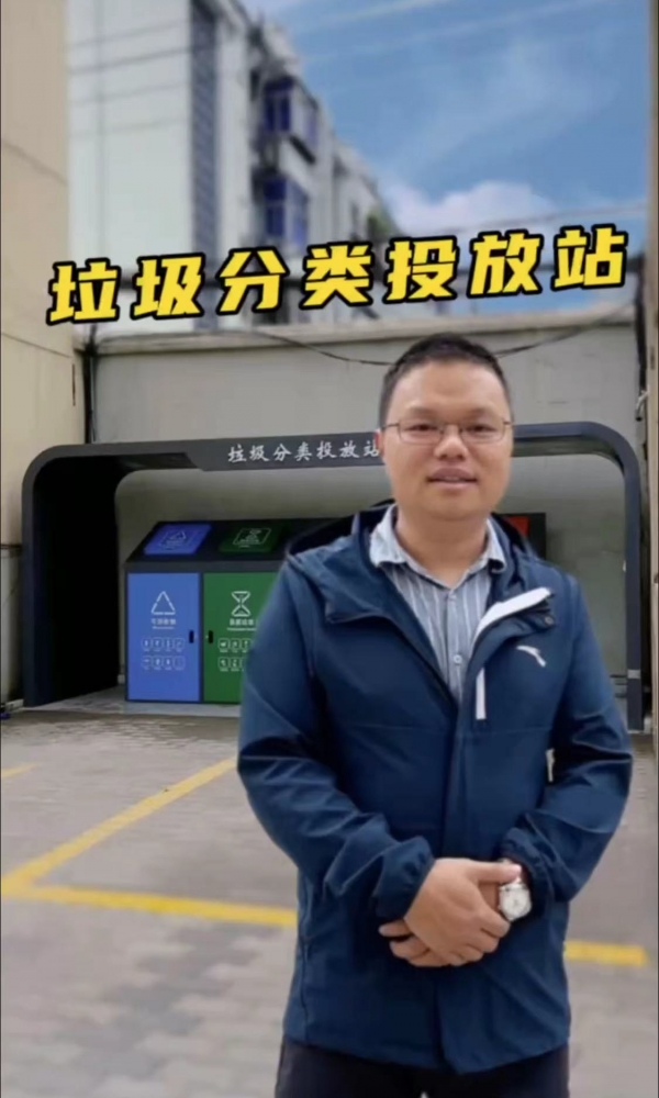 必赢626net垃圾分类投放站