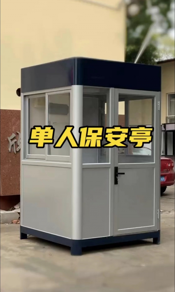 必赢626net单人保安亭
