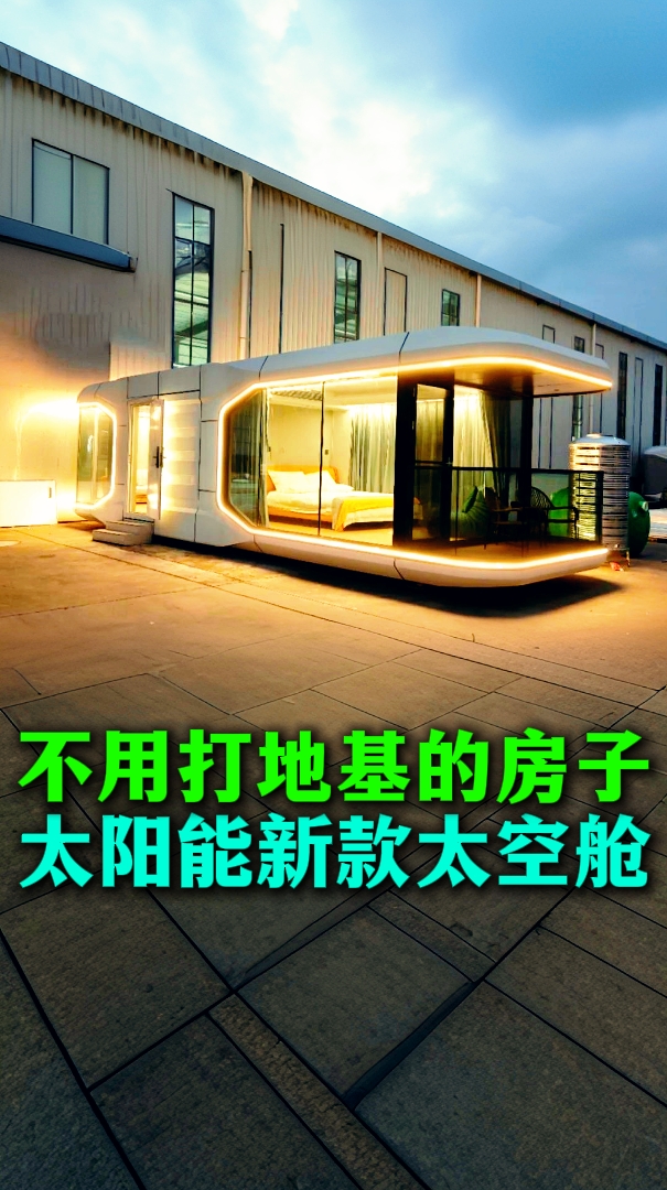户外太阳能太空舱新款